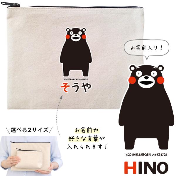 くまモン ポーチ くまもん ゆるキャラ お名前入り 名入れ オリジナル プレゼント ギフト 誕生日 出産祝い 母の日 父 敬老 / ポーチ くまモン（ver.1）