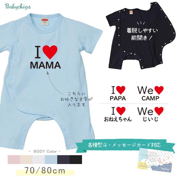 キッズ アイラブ 半袖 前開き カバーオール ロンパース 着せやすい 