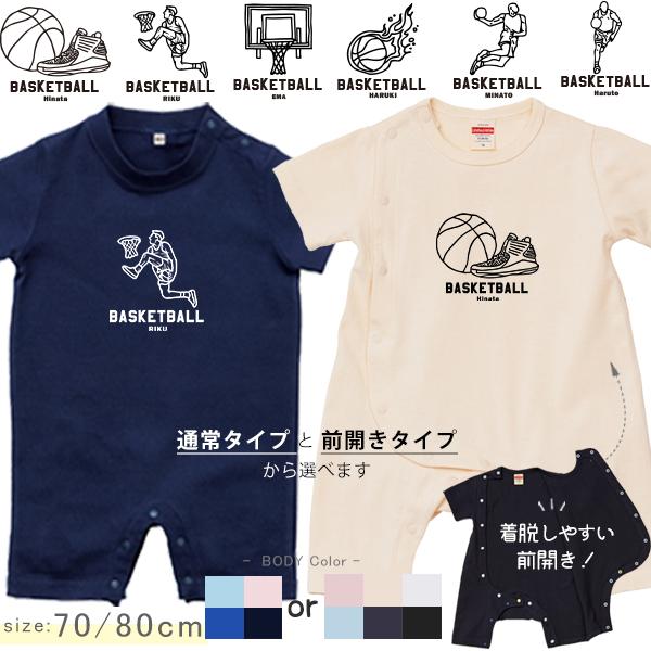 半袖 ロンパース 名入れ バスケ 前開き お誕生日 プレゼント ベビー 赤ちゃん 綿100％ 70 80 バスケット ダンクシュート / 半ロンパ バスケイラスト