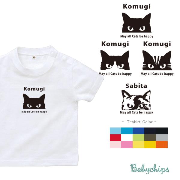 キッズ 名入れ 半袖 Tシャツ ねこ ネコ 猫 にゃんにゃん プレゼント