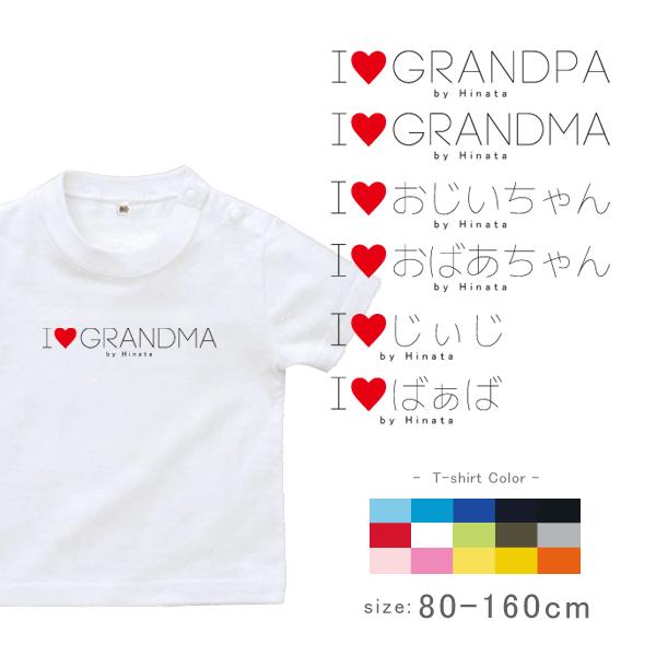 半袖Tシャツ  名入れ  祝い  敬老 おれい  還暦 赤 名前入   記念 かわいい  ネーム おじいちゃん おばあちゃん 還暦 / 半T アイラブじぃじばぁば