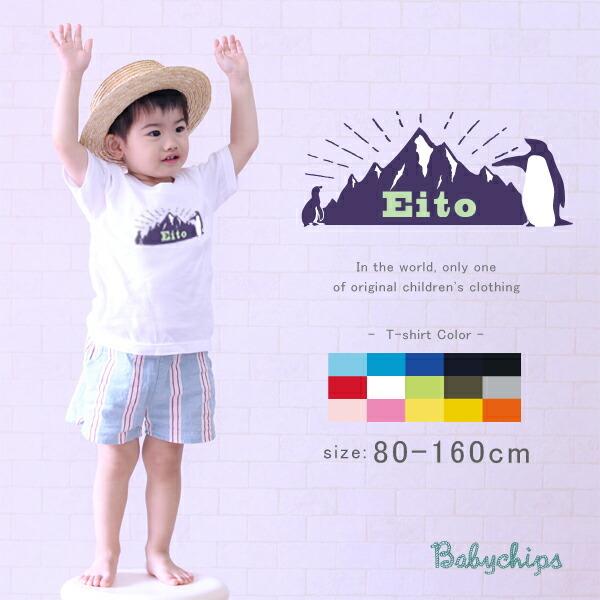 半袖tシャツ 名入れ キャンプ 最適 お誕生日 プレゼント アウトドア 好き こども服 キッズ グランピング ベビー ペンギン St Outdoor03 ベビーチップス 通販 Yahoo ショッピング