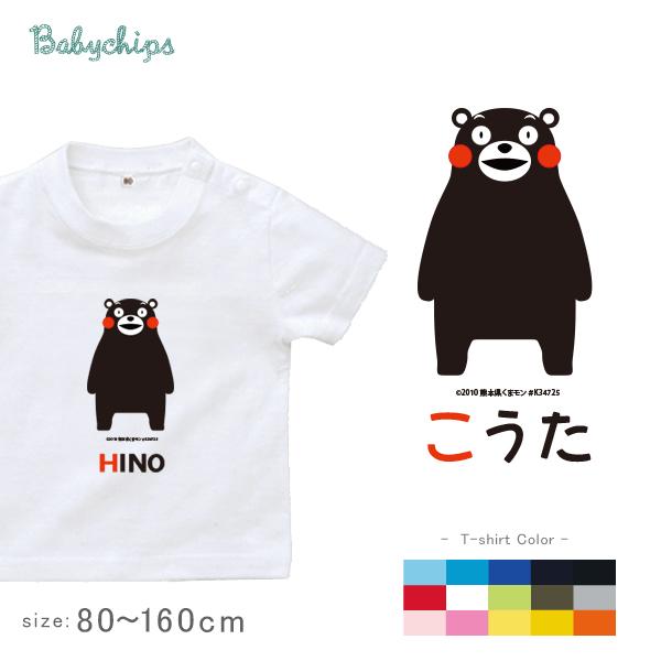キッズ 半袖Tシャツ くまモン 名入れ 出産祝い ベビー 出産祝いに最適