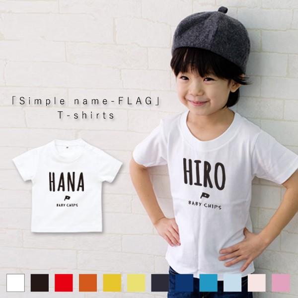 メール便送料無料 名入れ 半袖 ｔシャツ シンプルネーム フラッグ 出産祝い ベビー キッズ Buyee Buyee Japanese Proxy Service Buy From Japan Bot Online