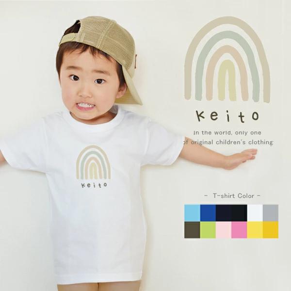 半袖Tシャツ    名入れ　出産祝い 名入れ   虹    出産祝い  お誕生日 お祝い ギフト 贈り物 メモリアル フォト ベビー キッズ/ 半T  にじ