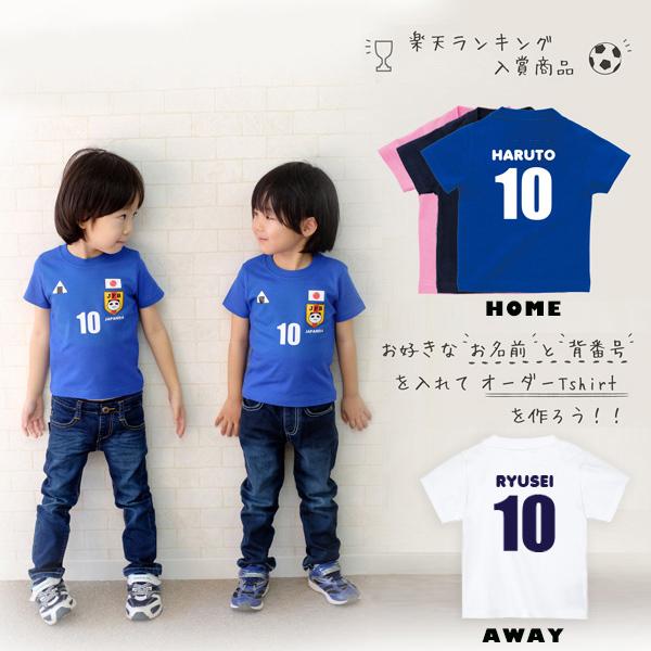 半袖tシャツ 名入れ 出産祝い サッカー ユニフォーム キッズ おそろい リンク にこにこ日本代表 St27 Sports14 C001 ベビーチップス 通販 Yahoo ショッピング