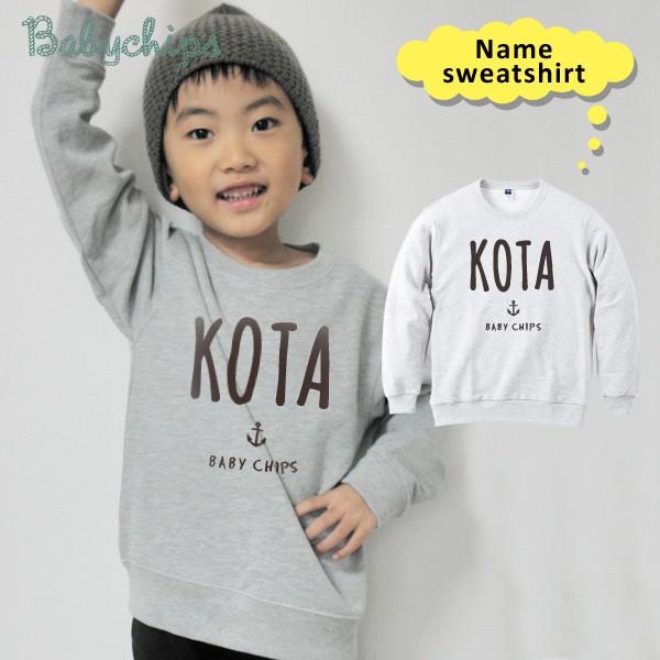 名前入り トレーナー 子供服 イカリ シンプルネーム スウェット キッズ おしゃれ 名入れ プレゼント ギフト 出産祝い Sw01 Name12 C001 ベビーチップス 通販 Yahoo ショッピング
