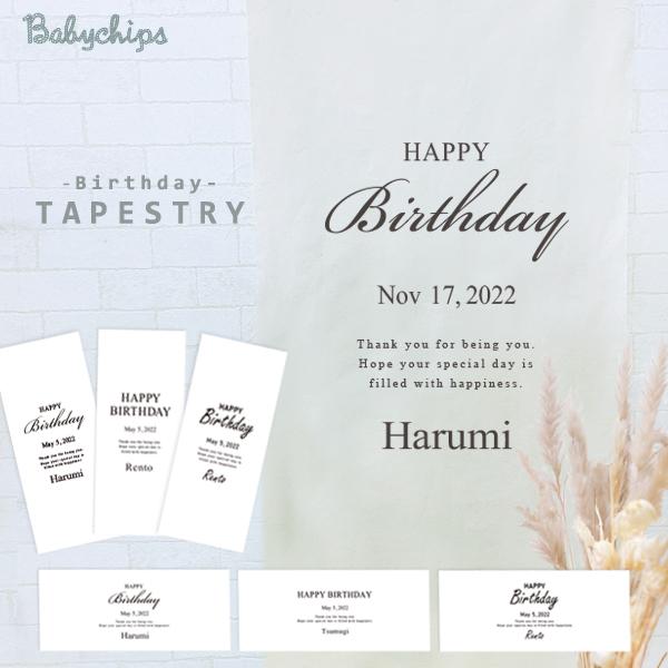 当店 オリジナル l お名前 が入る タペストリー♪ おしゃれ で 簡単 に 大人 かわいい が作れる バースデー パーティー を 華やかに