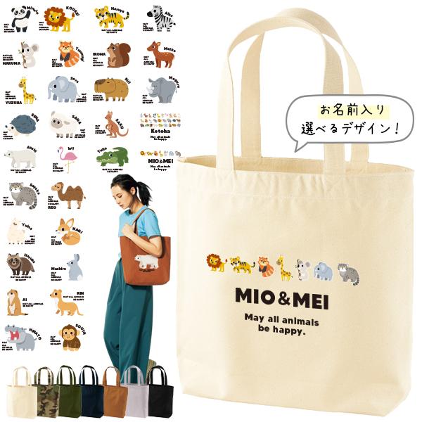 United Athle（ユナイテッドアスレ） トートバッグ かばん 動物園 動物