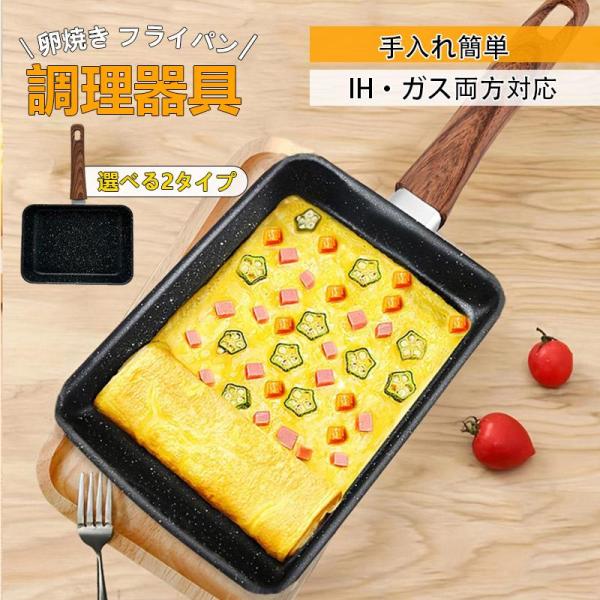 卵焼き フライパン 横 縦 目玉焼きフライパン IHガス火対応 お弁当用卵焼き器 マーブルコート 角玉子焼 調理器具 手入れ簡単 軽い