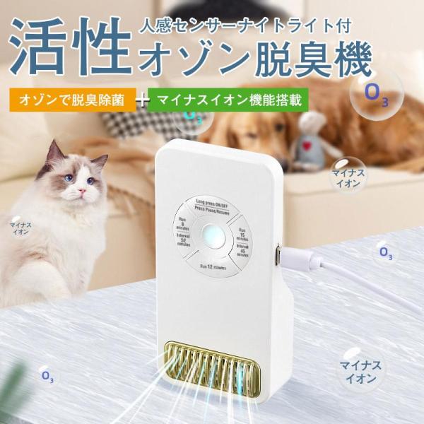 脱臭機 人感センサーナイトライト付 ペット 強力 トイレ 小型 除菌 脱臭機 介護 オゾン発生器 多機能 タバコ 空気清浄機 4つモード