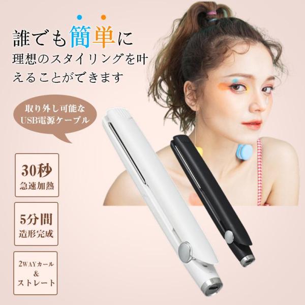 ヘアアイロン ストレートアイロン 2way ストレートカール ワンタッチ カールアイロン ストレートヘアアイロン 女性 USB給電