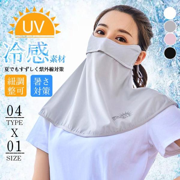 フェイスマスク UVカット フェイスカバー 紐調整可 カジュアル 息苦しくない テニス ゴルフ 自転車 紫外線対策グッズ 暑さ対策 日焼け防止