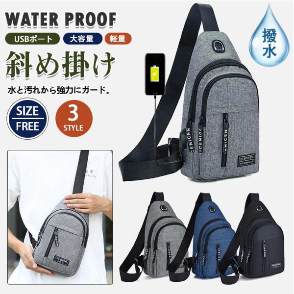 ボディバッグ メンズ レディース カジュアル大きめ 撥水 大容量 収納力強化 軽量 ショルダーバッグ USBポート ウエストバッグ 斜め掛けバッグ