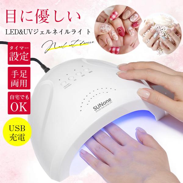 ネイルライト uvライト ジェルネイル ライト ネイル レ ジン用 LEDネイルドライヤー タイマー 硬化ライト 自宅ネイル 手足両用 自動感知センサー USB充電