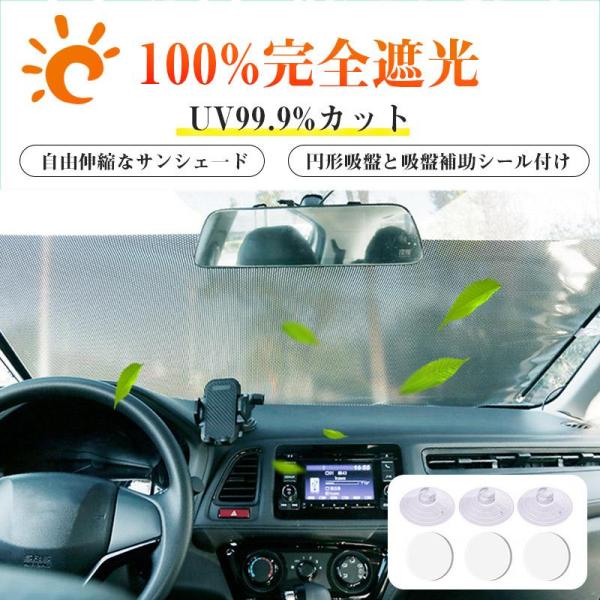 サンシェード 車 フロント 車載用サンシェード フロントカー用品 車用サンシェード 断熱 伸縮 日よけ 日除け uv紫外線カットプライバシー保護