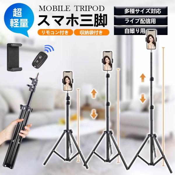 自撮り スタンド セルカ棒 スマホ用 スマホスタンド 三脚 ホルダー ミニ三脚 軽量 コンパクト 遠隔撮影操作 リモコン付き 3段階伸縮 収納袋付き