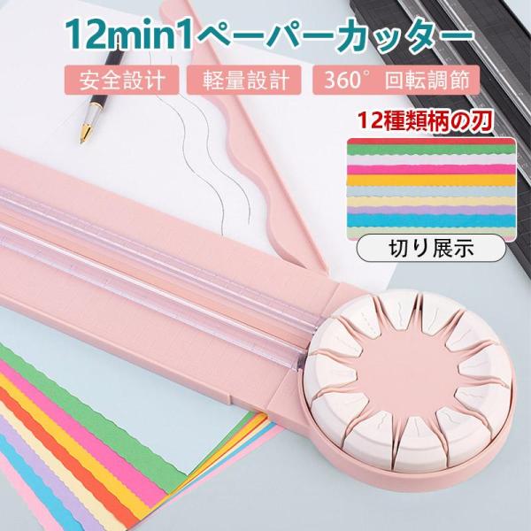2点300円OFF ペーパーカッター 裁断機 ペーパートリマー DIY 12min1 多く機能 オフィス 事務用品 切断機 軽量 スライド 持ち運び 目盛り