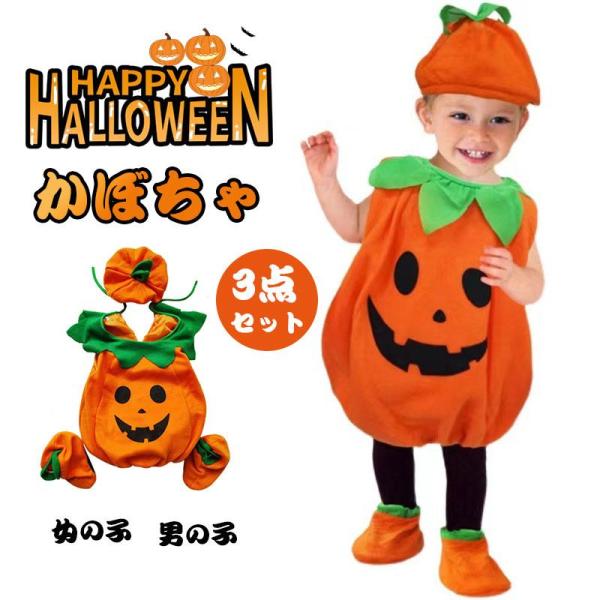 ハロウィン 子供 かぼちゃ コスプレ ベビー 女の子 男の子 子供用 ハロウィン仮装 赤ちゃん 着ぐるみ カボチャ コスチューム Halloween クリスマス 子供 コスプ