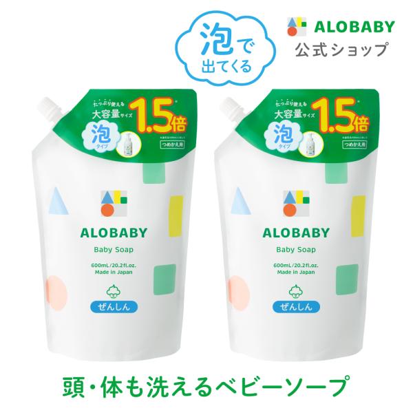 本体ボトルの1.5倍量！大容量サイズでお得なつめかえ用がおすすめです。【リニューアル】アロベビー10周年　デザインリニューアル！パステル調の積み木でよりチャーミングな印象に。毎日の赤ちゃんとの触れ合いを楽しく彩ります。1.【頭から体まで全身...