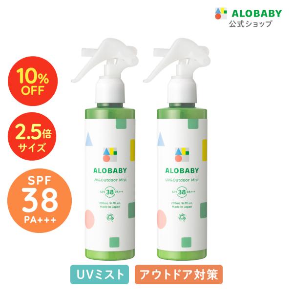 アロベビー 日焼け止め UV アウトドアミスト ビックボトル 2本セット 日焼け止め 赤ちゃん ベビー 日焼け止め 子供 UV 虫よけ ベビー 無添加 オーガニック