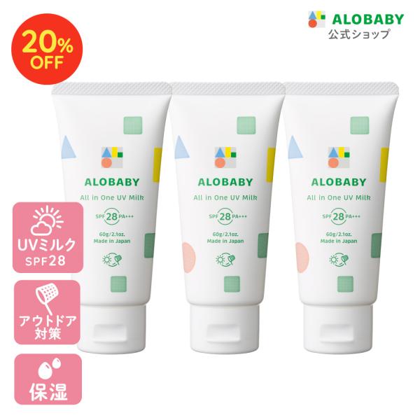 アロベビー オールインワンUVミルク【リニューアル】＼アロベビー10周年／デザインリニューアル！パステル調の積み木でよりチャーミングな印象に。毎日の赤ちゃんとの触れ合いを楽しく彩ります。【UVカットしながらうるおい長続き】日差しによって水分...