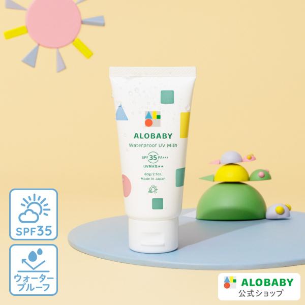 アロベビー ウォータープルーフ UVミルク■100%天然由来成分、合成紫外線吸収剤不使用新生児の赤ちゃんのお顔から全身までご使用いただけます。敏感肌の大人の方もご使用いただけます。■ウォータープルーフ・SPF35/PA+++ウォータープルー...