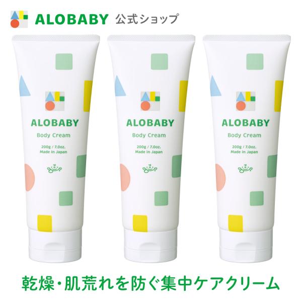 アロベビー ボディクリーム全身使える集中ケアでしっとりもちもち肌に【乾燥・肌荒れへの集中ケア】セージ葉エキス・ローズマリー葉エキス・ビオサッカリドガムなどの肌をすこやかに保つ天然由来成分配合。【ミルクローションよりもさらに高保湿】ホホバオイ...