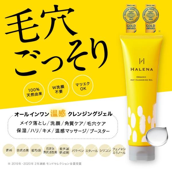 クレンジング ホットクレンジング メイク落とし ハレナ オーガニック ホットクレンジングジェル 毛穴 黒ずみ 無添加 敏感肌 W洗顔不要 マツエク Buyee Buyee Japanese Proxy Service Buy From Japan Bot Online