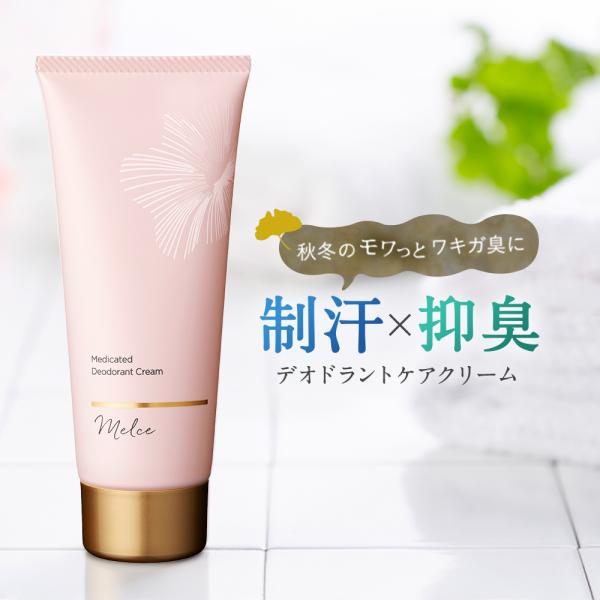 デオドラント クリーム メルス 公式 薬用 ミニ容器付き 脇汗 わきが サラサラ ウォータープルーフ ジェルクリーム 無添加 Melce 子供 脇 制汗剤 Melce 02 Solia Shop 通販 Yahoo ショッピング