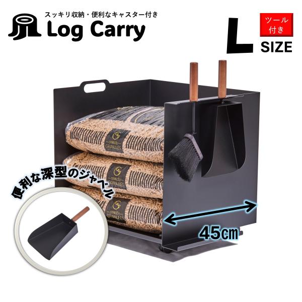 ログキャリー L ペレット収納 深型のシャベル ブラシ ツール2本付