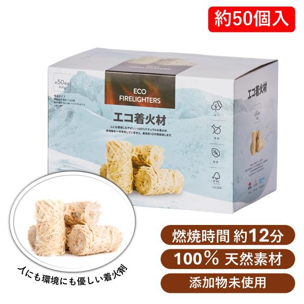 人にも環境にも優しい100％ナチュラルな着火材。再生可能な植物由来の木材とベジタブルオイルのみでつくられています。化学薬品などの有害なものは一切使用しておらず、安心してご使用いただけます。内容量：約50個入燃焼時間：約8−12分／個素材：木...