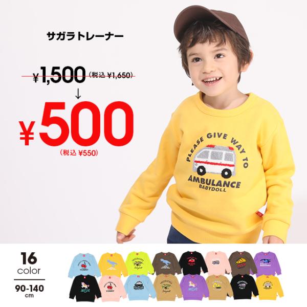 ★140cm通販限定★立体感のあるサガラ刺繍がポイントのトレーナー♪キッズが大好きな、食べ物や恐竜、乗り物など。バリエーション豊かなデザイン展開。伸縮性の良い裏毛素材を使用しているので、動きやすさ、着心地も快適◎スウェット素材なので、お部屋...