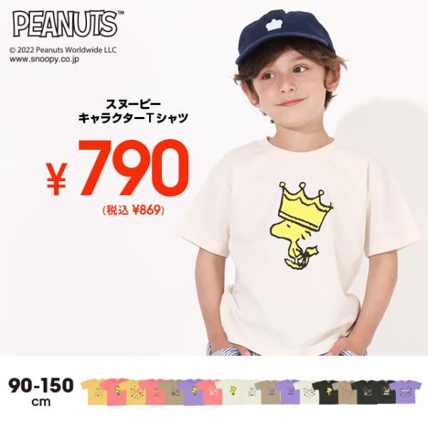 トップス スヌーピー キッズ 子供服の人気商品 通販 価格比較 価格 Com