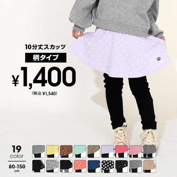 ★150cm通販限定★★通販限定カラー★ドットイエロー/ドットミント/ドットブルー/チェリーBABYDOLL史上売上No1★ウルトラストレッチパンツシリーズに新色が登場♪女の子がコーデを楽しく楽ちんに、さっと履けるスカート付きストレッチパン...