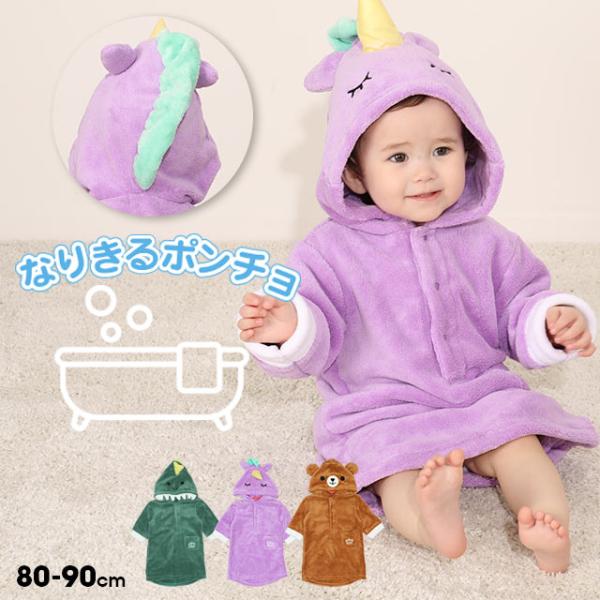 フードをかぶって恐竜やクマ、ユニコーンになりきれちゃう♪ふんわりとしたやわらかい素材で着心地抜群◎お風呂あがりや寒い日のお部屋着におすすめ！ベビーサイズ キッズ 男の子 女の子 こども 子ども服 トップス ルームウエア 寝間着 部屋着 パジ...
