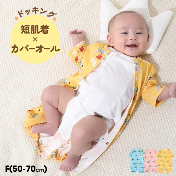 時短・簡単が叶う肌着付きの2wayオールが登場♪肌着とウェアの一体型なのでお着替えラクラク＆洗濯物が減るのもママに嬉しいポイント★綿100％のなめらかな肌触りがデリケートな赤ちゃんのお肌をやさしく包みます◎ギフトにはもちろん出産準備にもオス...