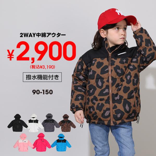 【WEB限定カラー】ブラック/ターコイズ/ピンク【お揃いアイテム】冬コーデの主役になるあったか中綿ジャケット♪人気のヒョウ柄、ホワイトカラーも仲間入りで、さらに選べる楽しさアップ↑うれしい撥水加工のタフタ素材なので、雨や雪の日も安心◎親子お...