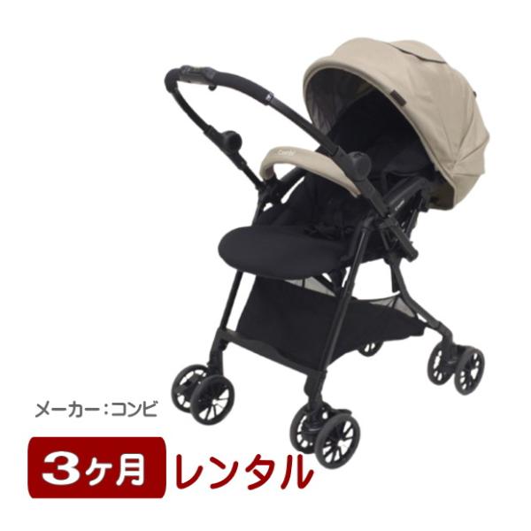 【この商品はレンタル商品です。販売商品ではありません。】■この商品のご説明　使用期間：生後1カ月〜36カ月 （体重15kg以下）サイズ開：W490×D825〜925×H950〜1042mm閉：W490×D460×H740〜1012mm本体重...