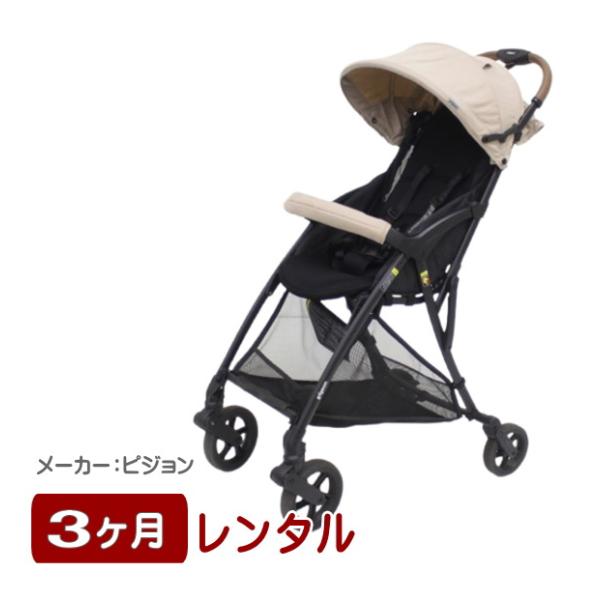 【この商品はレンタル商品です。販売商品ではありません。】■この商品のご説明　対象月齢：生後7ヵ月以上48ヵ月まで（体重17kg以下）サイズ：・[展開時] W500×D870×H1040mm/1070mm・[折りたたみ時] W500×D335...