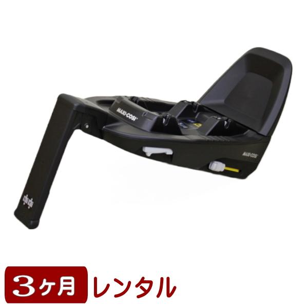 【この商品はレンタル商品です。販売商品ではありません。】■この商品のご説明対応チャイルドシート：ペブルプラス・マキシコシ ペブル プロ アイサイズ（ペブルは取付不可）※ISOFIX（アイソフィックス）対応車種専用（シートベルトでの固定はでき...