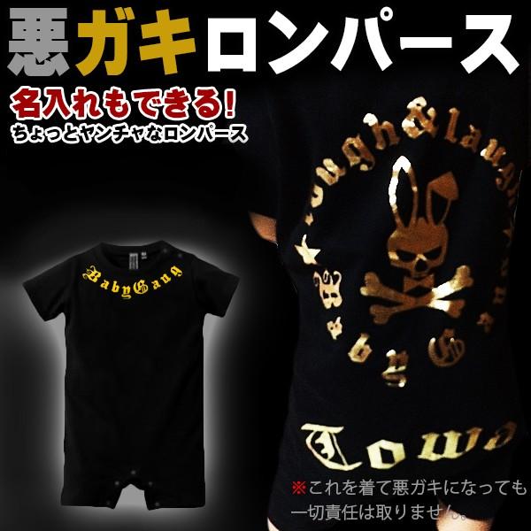 ロンパース 名入れ 半袖 オラオラ系 悪羅悪羅 Babygang ベビーギャング スカルバニー 悪ガキロンパース カバーオール ベビー服 ヤンキー Buyee Buyee 日本の通販商品 オークションの代理入札 代理購入