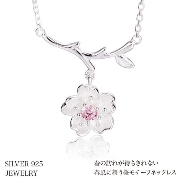 ネックレス レディース 桜 さくら お花 梅 ピンクダイヤ シルバー925 人気 春 娘 誕生日プレゼント 誕生日 プレゼント 海外 ジュエリー 女性 嫁 彼女 母の日
