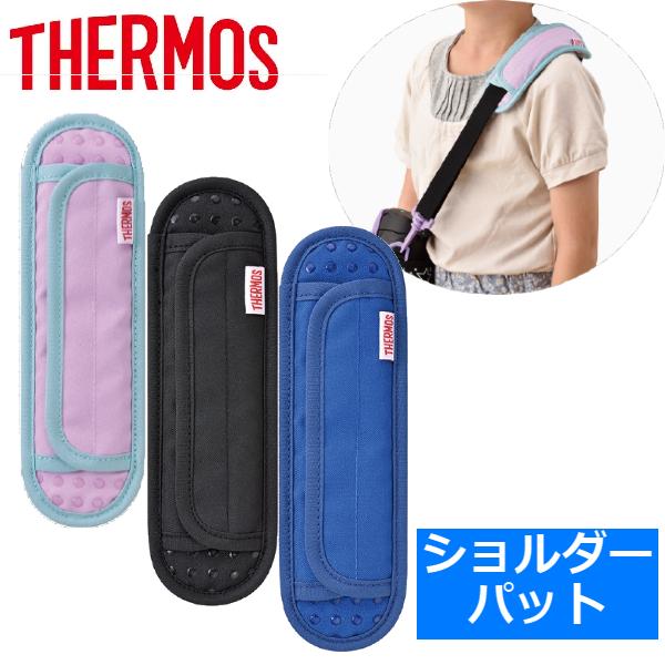 サーモス ショルダーパッド 水筒 カバー 子供 小学生 Api 001 Api 001 ウービルストア2nd 通販 Yahoo ショッピング
