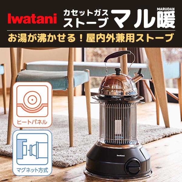 イワタニ カセット ガス ストーブ マル暖 やかん 置ける イワタニ カセット ガス ストーブ マル暖 やかん 置ける