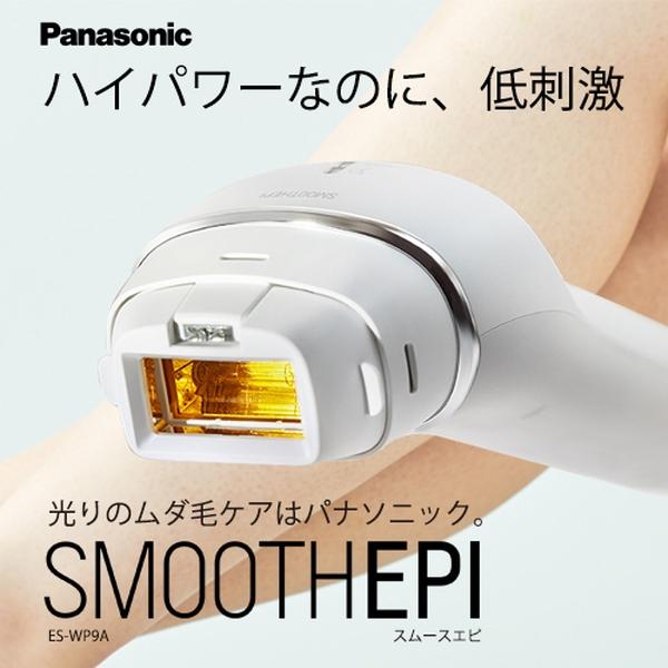 (365日毎日発送) パナソニック 脱毛器 IPL 光エステ スムースエピ スピード パワー メンズ 髭 すね毛 レディース VIO 顔 ワキ 全身  ES-WP9A-H