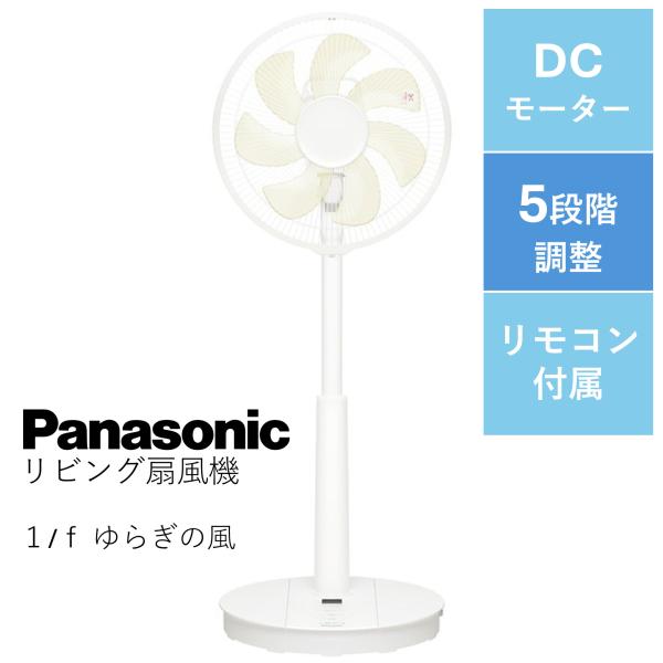 Panasonic（パナソニック） 扇風機 DCモーター 7枚羽 5段調整 リビング