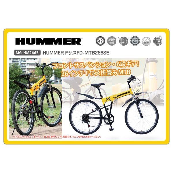 HUMMER折畳マウンテンバイク6段ギア Fサス搭載 26inc (U字ロック・空気