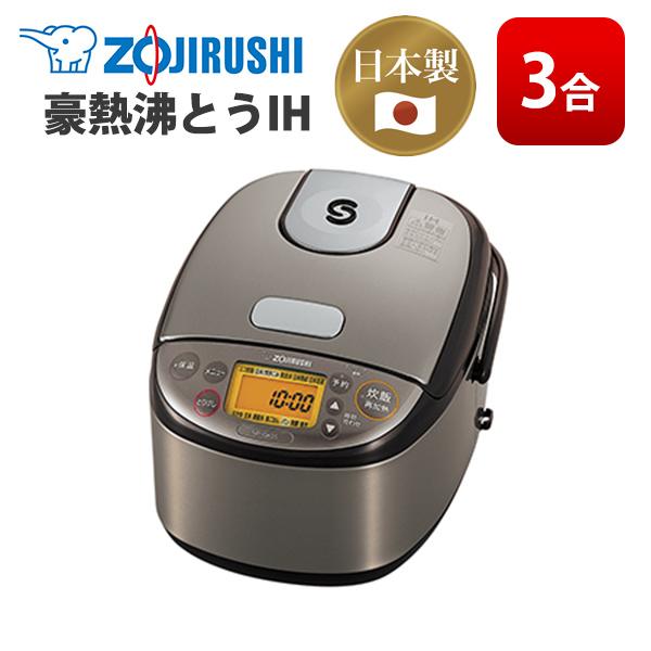 象印 豪熱沸とうIH 炊飯器 象印 炊飯器 日本製 豪熱沸騰IH 【公式通販】