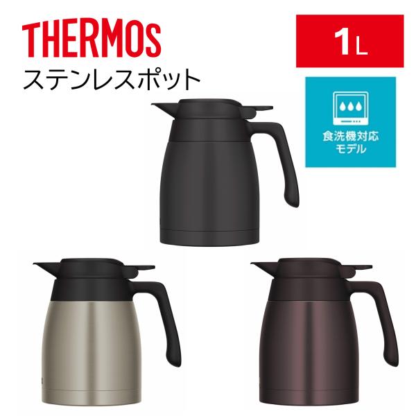サーモス ポット 保温 1リットル 食洗機対応 1L 軽量 ステンレスポット TTG-1000●食洗機対応●ワンタッチで注ぎやすい●ステンレス製魔法びん構造で高い保温・保冷力●簡単に分解できて、流路まで洗える中せん●7cmの広口設計で手を入...